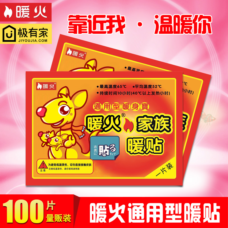 暖火暖贴热宝宝保暖身贴100片自发热宫暖贴宫寒防寒腰腹部足热帖在类目 居家日用, 保暖贴/怀炉/保暖用品, 保暖贴中 - 来自Buy2taobao.com提供专业的淘宝代购服务