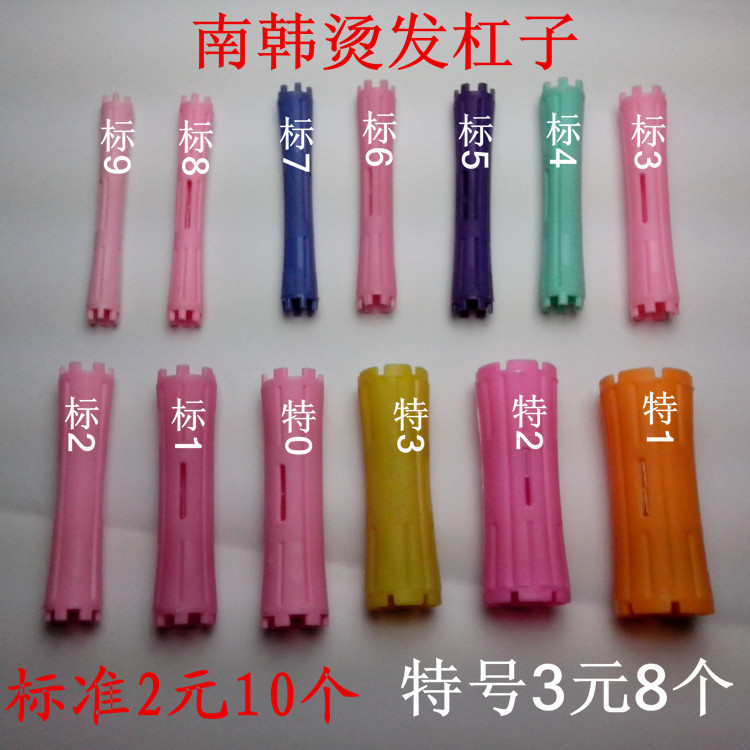 南韓燙發杠/梨花燙卷發杠子冷燙杠子特大號中號小號 1包10個在類目 個人護理/保健/按摩器材, 美髮工具, 卷/直髮器中 - 來自Buy2taobao.com提供專業的淘寶代購服務