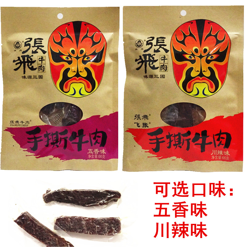 1袋包郵 四川特産 張飛手撕牛肉66g 買5袋送1袋 川辣味 五香味在類目 零食/堅果/特產, 牛肉乾/豬肉脯/滷味零食, 牛肉類中 - 來自Buy2taobao.com提供專業的淘寶代購服務