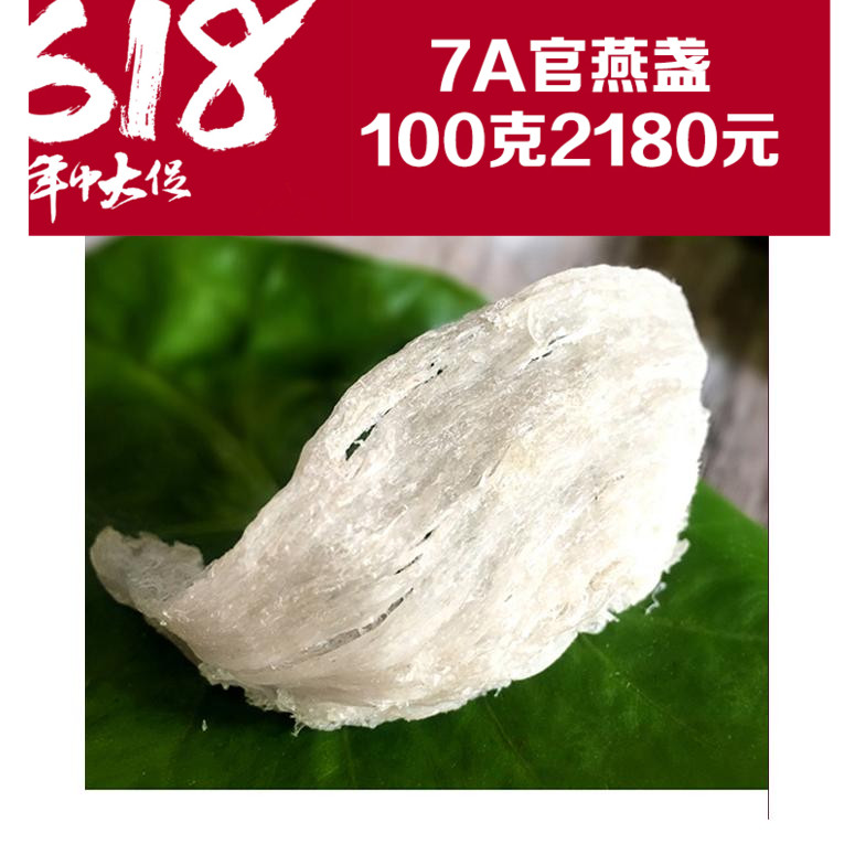 7A Bird's Nest 10 Bird's Nest quality goods Pregnant tonic Nourishment natural Swiftlet Rainy season 2 Startingin the Traditional nourishing food , Bird's Nest category - from Buy2taobao.com to provide professional Taobao agent buy service