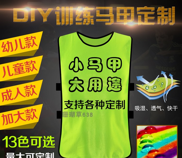 对抗服印号训练背心儿童分组户外拓展服足球号坎广告简易马甲定做在类目 童装/婴儿装/亲子装, 马甲中 - 来自Buy2taobao.com提供专业的淘宝代购服务