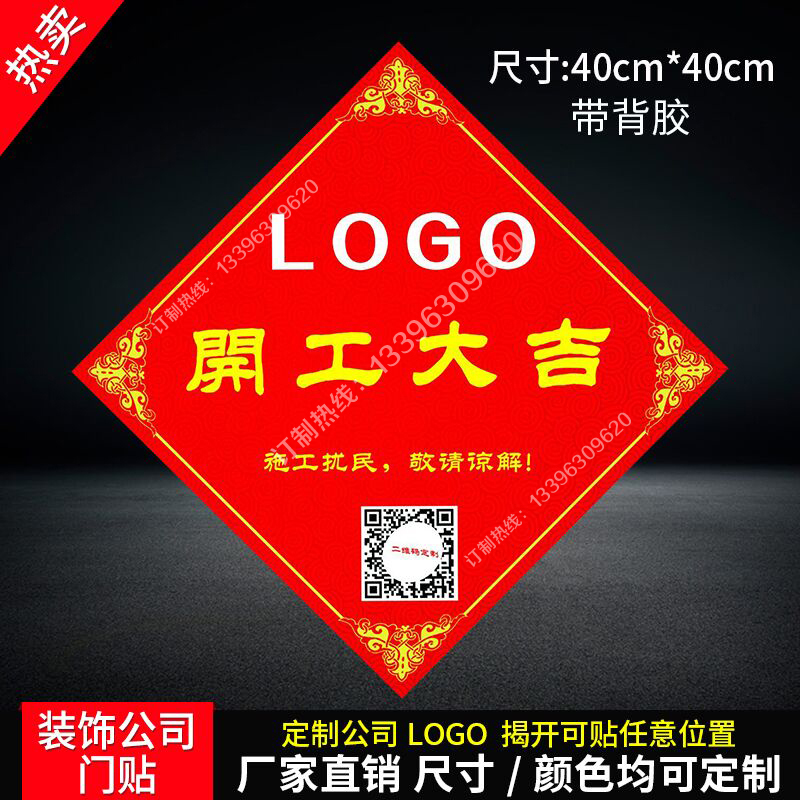裝飾公司對聯門貼小豎聯橫聯開工大吉門貼不幹膠百無禁忌貼 紙在類目 節慶用品/禮品, 對聯中 - 來自Buy2taobao.com提供專業的淘寶代購服務