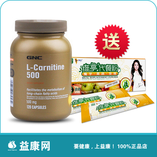  【预售包邮送代餐粉】美国GNC 左旋肉碱 120粒胶囊左旋肉减 正品