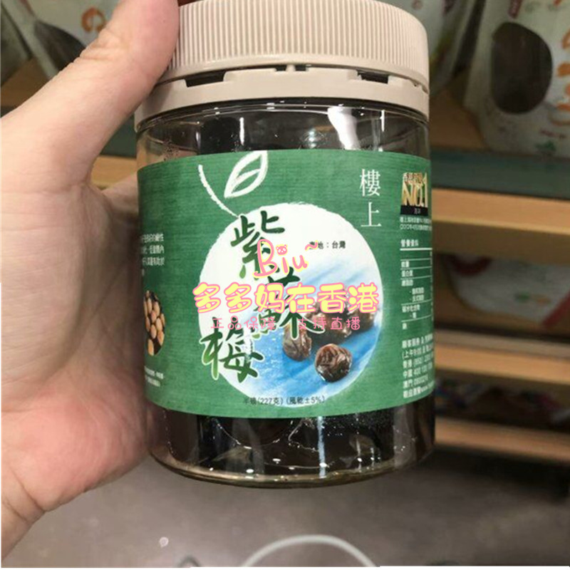 香港代购 进口楼上 台湾 紫苏梅 227克进口零食休闲食品可口零食|ruв категории закуски/орехи/специальность, кандирование/унаби/Мэй/сухофрукты, Мэй продуктов - от Buy2taobao.com для оказания профессиональной услуги покупки агента Taobao