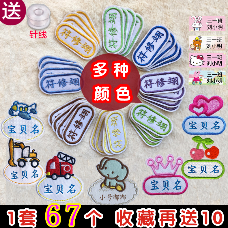 Name stickers Embroidery kindergarten Full name Patch children baby Name Labeling customizedin the Personalized custom/Design Services/DIY , Daily/Decorative custom , Sticker/Name of category - from Buy2taobao.com to provide professional Taobao agent buy service