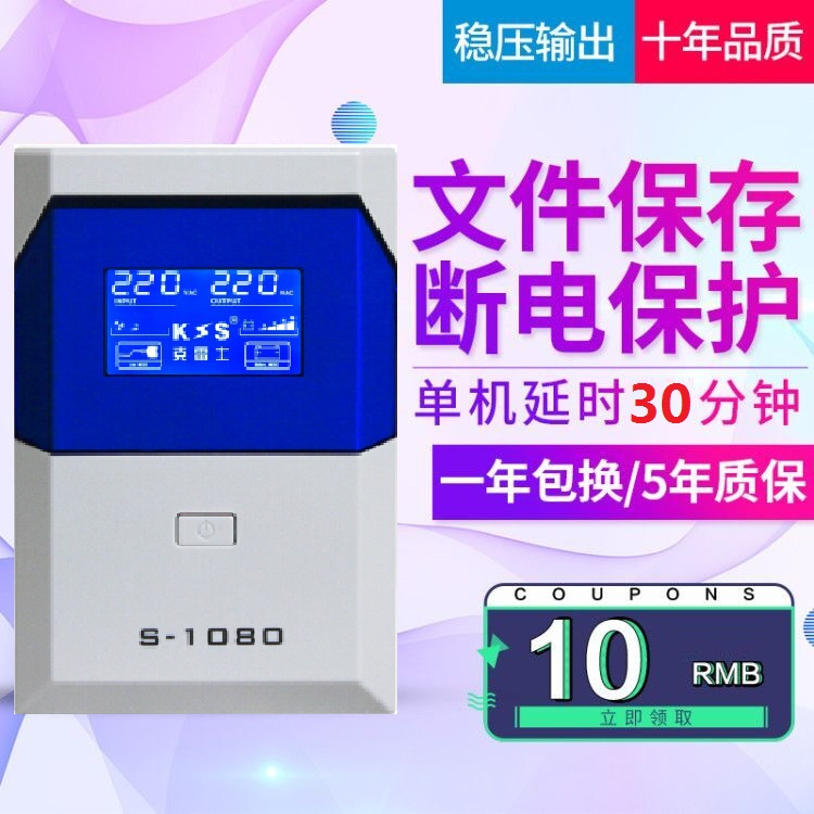 克雷士UPS不间断电源 S1080VA/600W电脑单机30分钟金属机身新款在类目 电脑硬件/显示器/电脑周边, 电脑周边, UPS电源中 - 来自Buy2taobao.com提供专业的淘宝代购服务