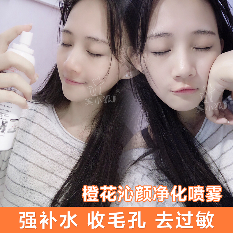Neroli spray Wet Make up Large jet Refreshing Moisture Stabilization Relieve pore Shrink Replenish water No Alcohol pregnant womanin the Skin Care/Body/Essential oils , Lotion/Toner category - from Buy2taobao.com to provide professional Taobao agent buy service