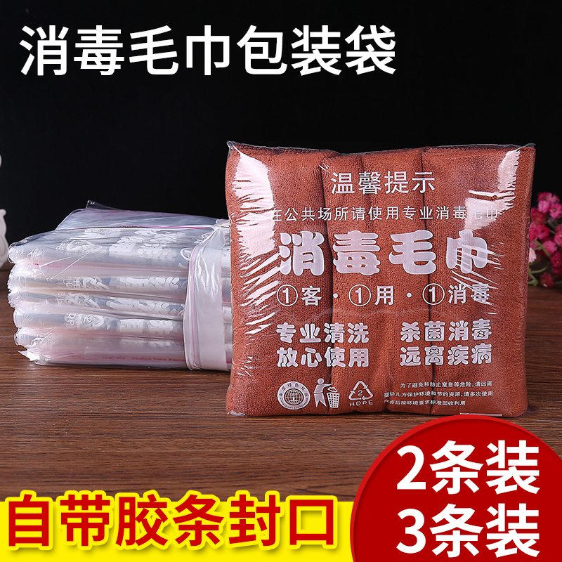 理发店发廊酒店宾馆专用一次性消毒毛巾包装袋两条装胶条自粘封口在类目 办公设备/耗材/相关服务, 包装设备/标牌及耗材, 礼品袋/塑料袋中 - 来自Buy2taobao.com提供专业的淘宝代购服务