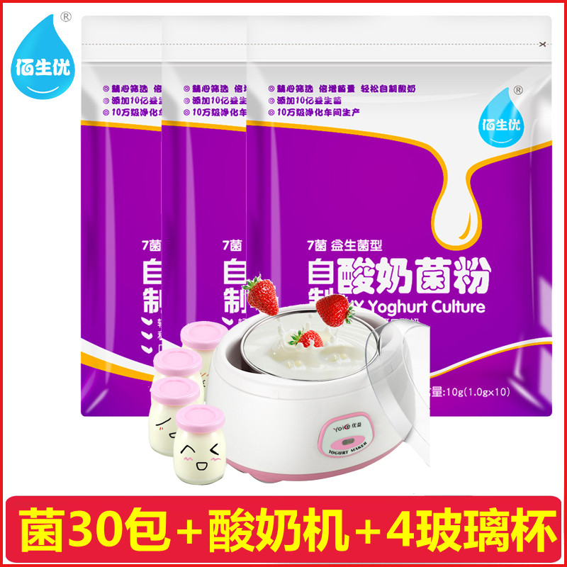佰生優雙歧杆菌天然7菌3包+優益酸奶機分杯 自制酸奶菌粉益生菌種在類目 咖啡/麥片/衝飲, 乳製品, 酸奶粉中 - 來自Buy2taobao.com提供專業的淘寶代購服務