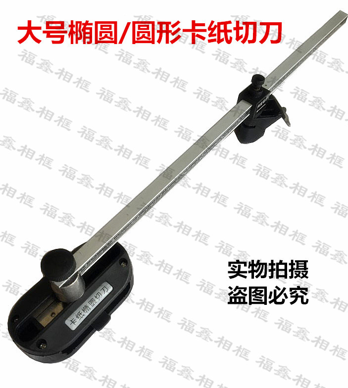 大圆刀 椭圆卡纸刀 十字绣刻花卡纸切刀 直径80厘米在类目 五金/工具, 手动工具, 刀, 其他刀中 - 来自Buy2taobao.com提供专业的淘宝代购服务