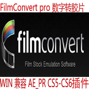 数字转胶片插件 FilmConvert Pro兼容AE PR 支