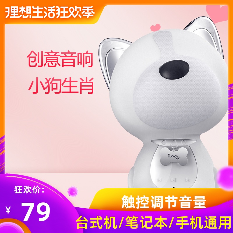 I-Mu/幻响 小旺创意笔记本电脑音响台式迷你可爱无线蓝牙音箱小狗在类目 影音电器, 电脑多媒体音箱中 - 来自Buy2taobao.com提供专业的淘宝代购服务