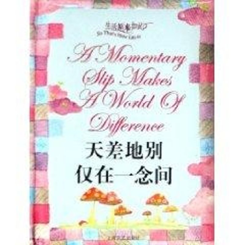 天差地別僅在壹念間 何承偉 著作 中國古代隨筆文學 新華書店正版圖書籍 上海文藝出版社 文軒網在類目 書籍/雜誌/報紙, 文學, 中國古代隨筆中 - 來自Buy2taobao.com提供專業的淘寶代購服務