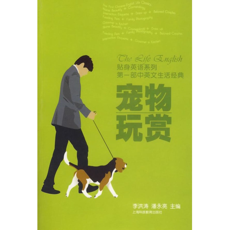 宠物玩赏/贴身英语系列 李洪涛,潘永亮 主编 著作 商务英语文教 新华书店正版图书籍 上海科技教育出版社 文轩网在类目 书籍/杂志/报纸, 外语/语言文字, 实用英语, 商务英语中 - 来自Buy2taobao.com提供专业的淘宝代购服务