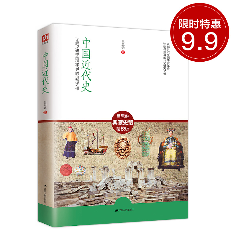 China's modern history Lu Simian Collection Historical records Lu Simian The China General history social sciences Xinhua Bookstore Legal books Jiangsu People press Xinhua netin the Books/Magazine/Newspaper , History , Chinese History , Modern History (1840-1919 ) category - from Buy2taobao.com to provide professional Taobao agent buy service