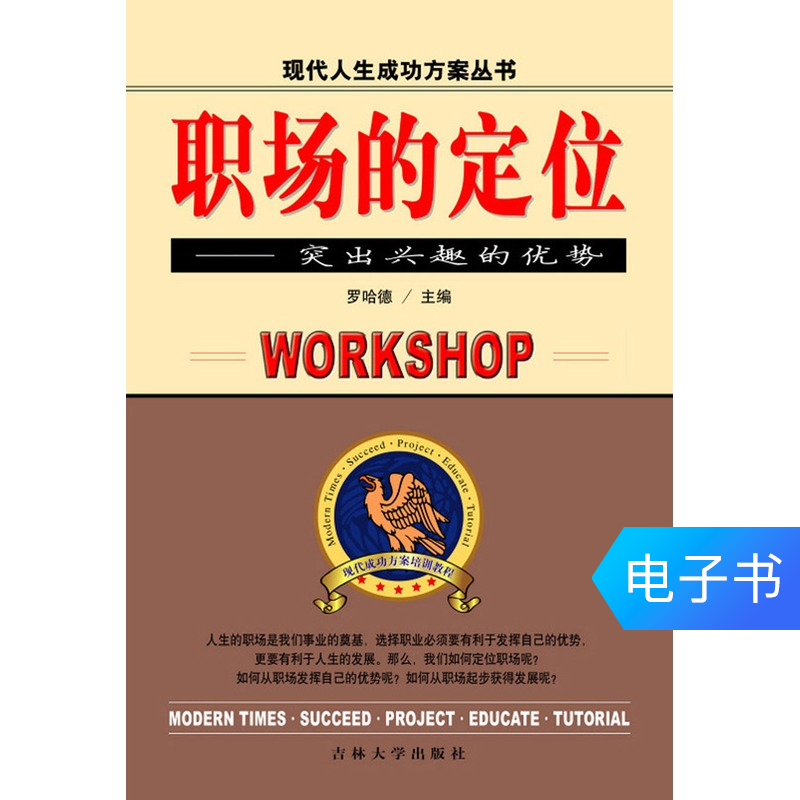 【新华文轩电子书】职场的定位|ruв категории цифровое чтение, Публикации книга, социальные науки, социальные науки другие - от Buy2taobao.com для оказания профессиональной услуги покупки агента Taobao