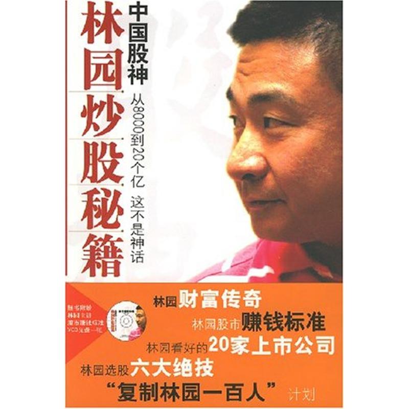 China Warren Lin Yuan Stock cheats With CD) Wang Book Financial management,Self-Improvement Xinhua Bookstore Legal books Economic Daily News press Xinhua netin the Books/Magazine/Newspaper , Economy , Financial category - from Buy2taobao.com to provide professional Taobao agent buy service