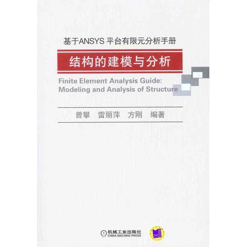 Be based on ANSYS platform finite element analysis manual structure modeling analysis Pan Zeng Li Ping Lei Vincent Fang Book major Dictionaries major science and technology Xinhua Bookstore Legal books Machinery Industry Pressin the Books/Magazine/Newspaper , Computer/Network , Computer-aided design and engineering (New) category - from Buy2taobao.com to provide professional Taobao agent buy service