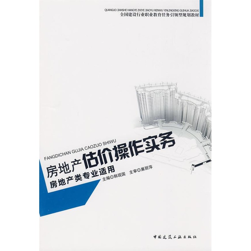 房地产估价操作实录 韩现国 主编 著作 管理其它经管、励志 新华书店正版图书籍 中国建筑工业出版社 文轩网在类目 书籍/杂志/报纸, 经济, 各部门经济中 - 来自Buy2taobao.com提供专业的淘宝代购服务