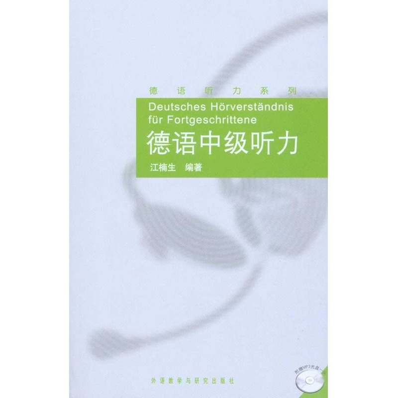 德語中級聽力(配光盤) 江楠生 著作 德語文教 新華書店正版圖書籍 外語教學與研究出版社 文軒網在類目 書籍/雜誌/報紙, 外語/語言文字, 其他外語, 德語中 - 來自Buy2taobao.com提供專業的淘寶代購服務