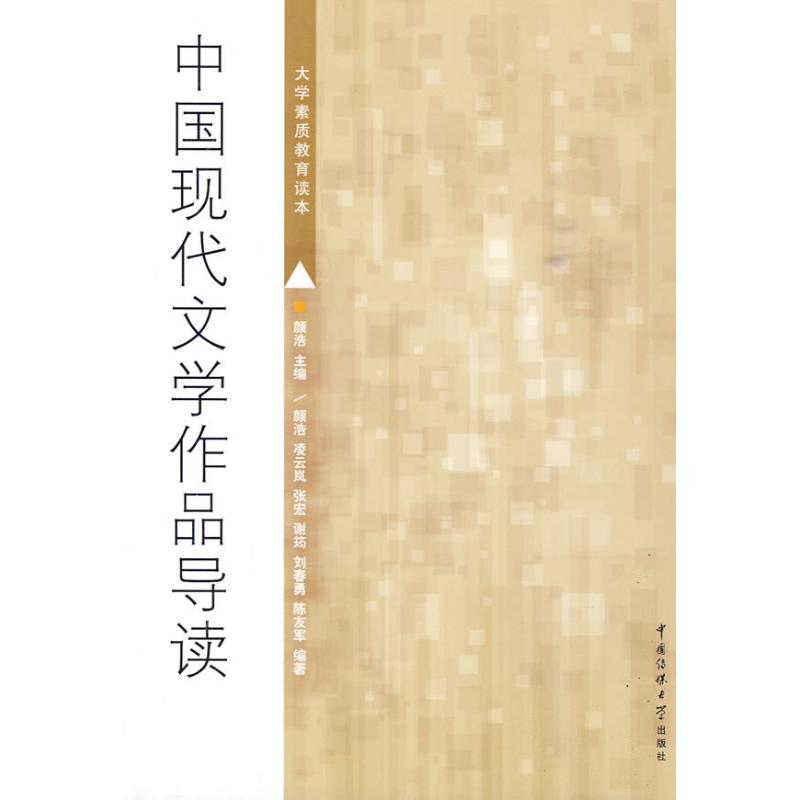 中国现代文学作品导读 颜浩 等编著 著作 大学教材大中专 新华书店正版图书籍 中国传媒大学出版社 文轩网|msdalam kategori buku/Magazine/akhbar, Kesusasteraan, kesusasteraan lain - dari Buy2taobao.com untuk memberikan perkhidmatan ejen Taobao profesional membeli