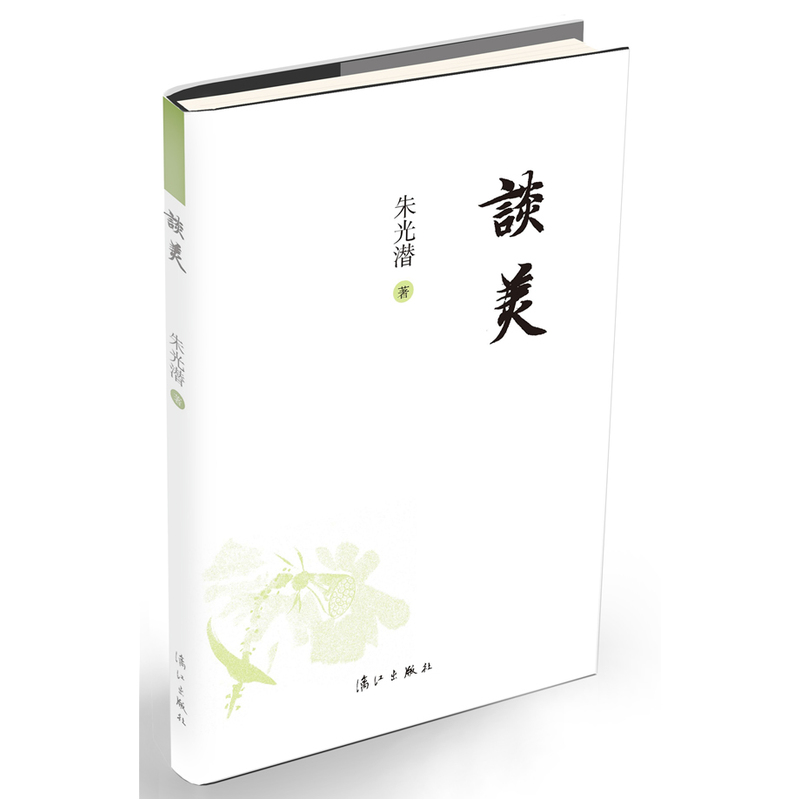 談美 朱光潛 正版哲學書籍 美學入門書 朱光潛隨筆精品經典作品 人民文學 中國文學名著經典 中華書局 新華書店正版書籍在類目 書籍/雜誌/報紙, 哲學和宗教, 美學中 - 來自Buy2taobao.com提供專業的淘寶代購服務