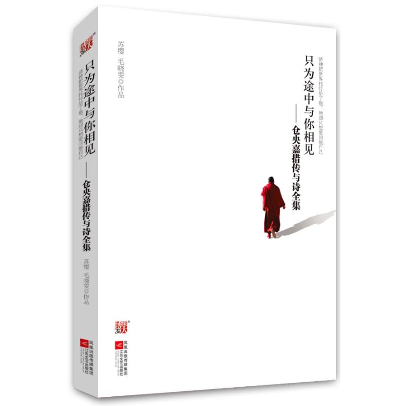 En route Meet Su Ying,Mao Xiaowen China Present and Contemporary Poetry literature Xinhua Bookstore Legal books Jiangsu Literature and Art Publishing House Xinhua netin the Books/Magazine/Newspaper , Literature , Chinese Modern and Contemporary Poetry category - from Buy2taobao.com to provide professional Taobao agent buy service