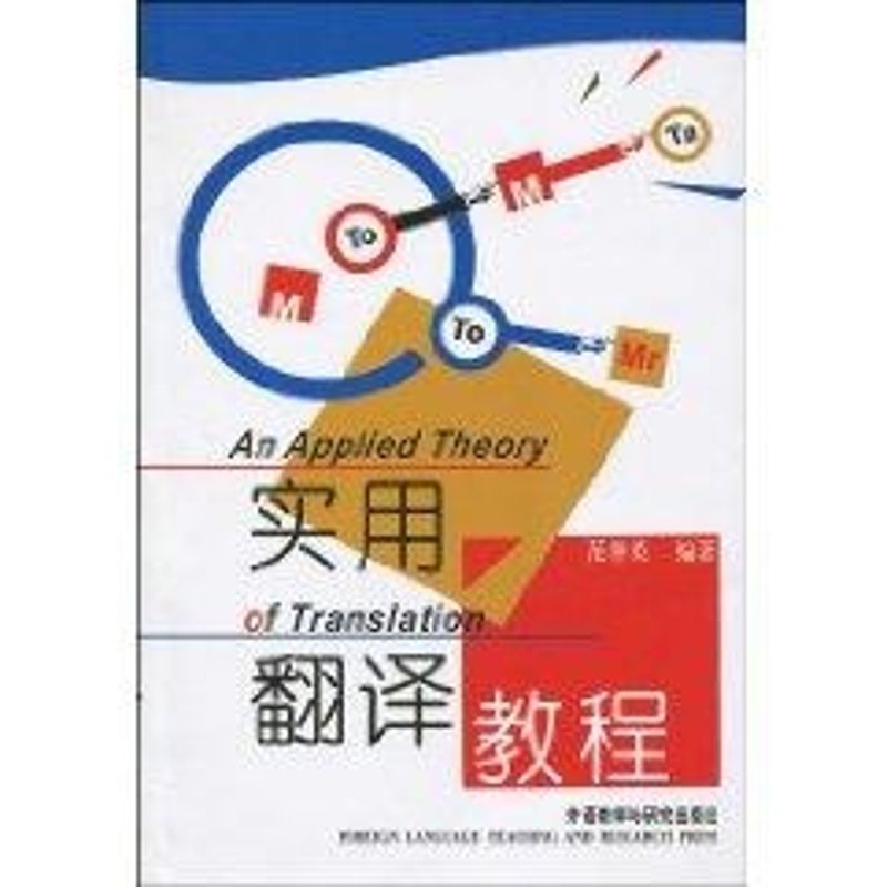 practical translate course Fan Zhong Ying Book business affairs English Culture and education Xinhua Bookstore Legal books Foreign Languages teaching Research press Xinhua netin the Books/Magazine/Newspaper , Foreign language/Language , Practical English , Translation category - from Buy2taobao.com to provide professional Taobao agent buy service