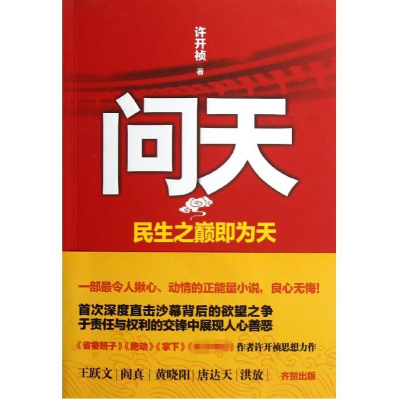 Q days/Xu Kai Chen Xu Kai Chen Book The workplace novel literature Xinhua Bookstore Legal books Jiangsu Literature and Art Publishing House Xinhua netin the Books/Magazine/Newspaper , Fiction , Officialdom novels category - from Buy2taobao.com to provide professional Taobao agent buy service