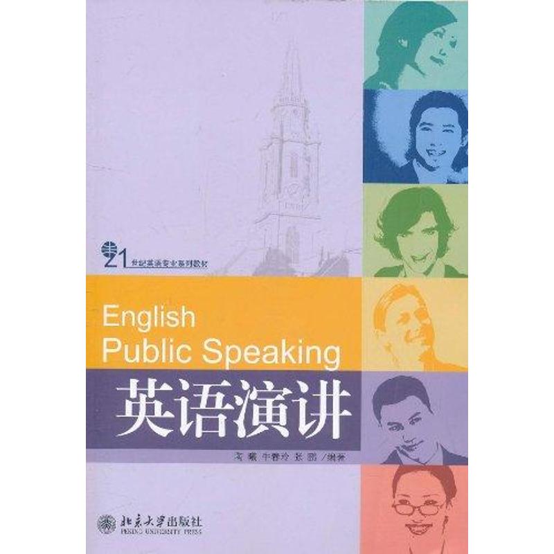 英語演講 陶曦,牛春玲,張鵬 著作 大學教材大中專 新華書店正版圖書籍 北京大學出版社 文軒網在類目 書籍/雜誌/報紙, 外語/語言文字, 實用英語, 英語口語中 - 來自Buy2taobao.com提供專業的淘寶代購服務