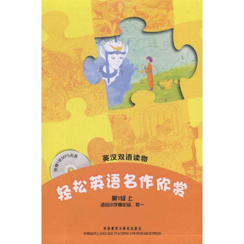 Relaxed English Masterpiece Enjoy On Level 1) (method)Madame de Beaumont (beautiful)O. Henry Wait The (beautiful)Harmon (plus)O'Flaherty Wait Edit Linlin Wang YU Xiao Wan Wait Interpretin the Books/Magazine/Newspaper , Foreign language/Language , Practical English , Bilingual books category - from Buy2taobao.com to provide professional Taobao agent buy service