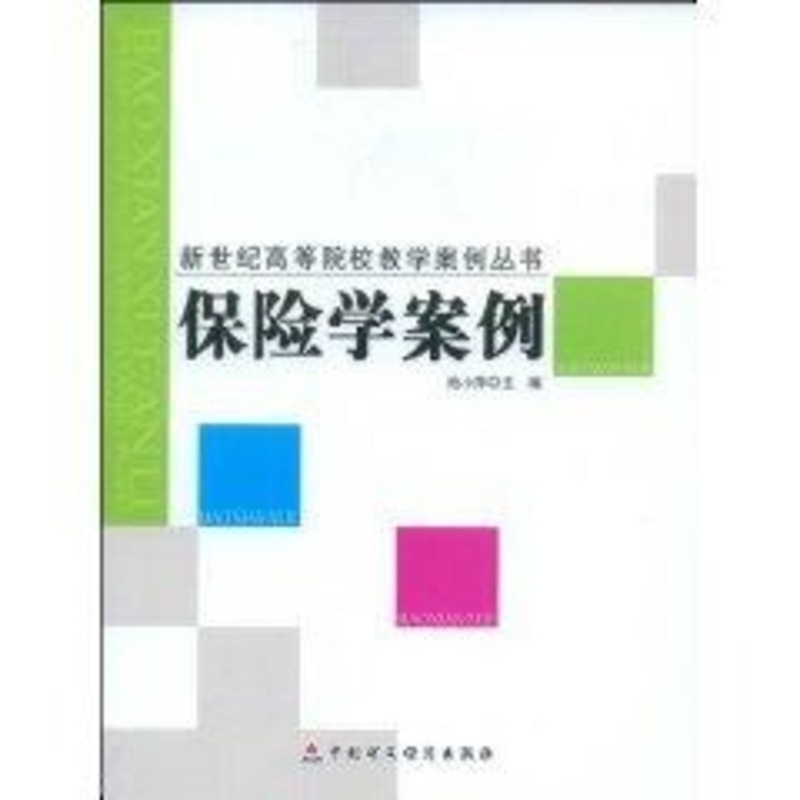 Insurance case -Unknown Book University teaching material College and technical secondary school Xinhua Bookstore Legal books China Financial Economic Press Xinhua netin the Books/Magazine/Newspaper , Economy , Insurance category - from Buy2taobao.com to provide professional Taobao agent buy service