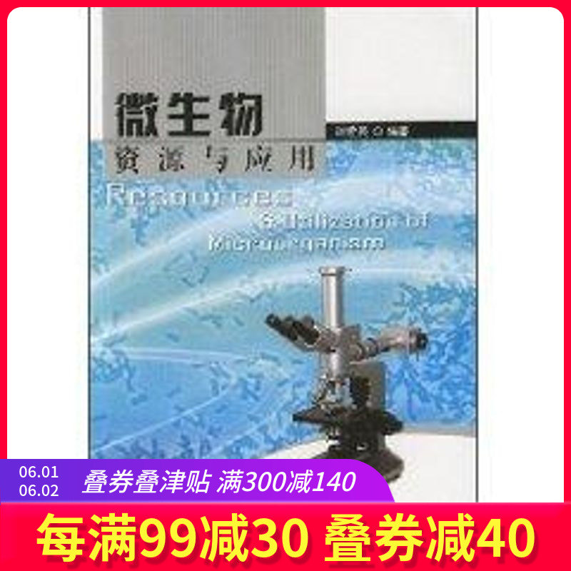 microorganism resources application Liu Book Medical Science Other life Xinhua Bookstore Legal books Southeast University Press Xinhua netin the Books/Magazine/Newspaper , Medical Health , Medical Other category - from Buy2taobao.com to provide professional Taobao agent buy service