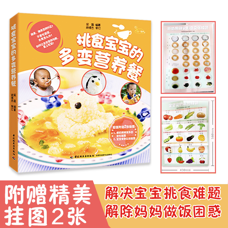 宝宝辅食书 挑食宝宝的多变营养餐 辅食大全婴儿辅食书 0-3岁宝宝辅食添加与营养配餐书 儿童营养辅食食谱书|ruв категории книги/журнал/газета, детские книги, питания и здоровья детей - от Buy2taobao.com для оказания профессиональной услуги покупки агента Taobao