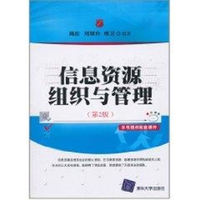 information resources Organization Administration 2nd Edition) Chen Zhuang Book Network Communications(new)Professional science and technology Xinhua Bookstore Legal books Tsinghua University Press Xinhua netin the Books/Magazine/Newspaper , Computer/Network , Information system (New) category - from Buy2taobao.com to provide professional Taobao agent buy service