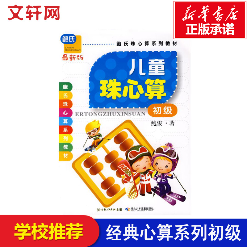 Children abacus(primary*new edition Powell Abacus series teaching material children encyclopedia Xinhua Bookstore Legal books Children's book a juvenile Art children Abacusin the Books/Magazine/Newspaper , Freedom Packs category - from Buy2taobao.com to provide professional Taobao agent buy service