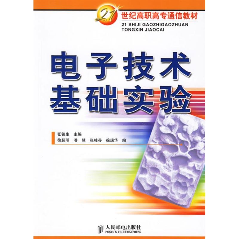 Electronic Technology Basics experiment Ming Sheng Zhang Book Electronics Circuit major science and technology Xinhua Bookstore Legal books People Post Press Xinhua netin the Books/Magazine/Newspaper , Industry/Agricultural Technology , Telecommunication category - from Buy2taobao.com to provide professional Taobao agent buy service