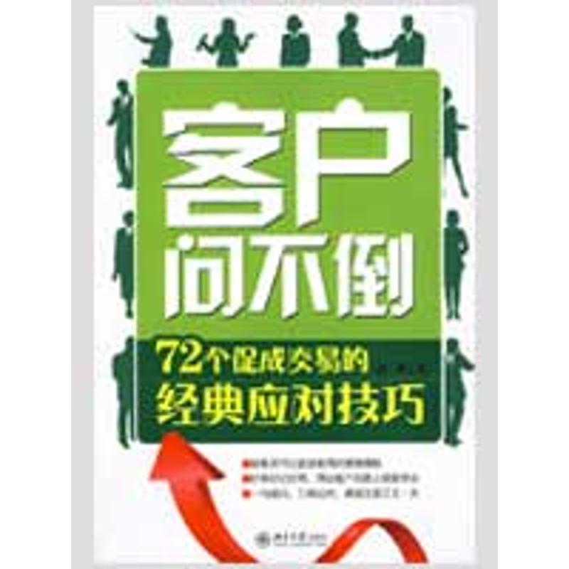 Guanghua Times-Customers can't ask Warm and refreshing The Book advertisement Marketing Administered Self-Improvement Xinhua Bookstore Legal books Peking University press Xinhua netin the Books/Magazine/Newspaper , Management , Advertising and marketing category - from Buy2taobao.com to provide professional Taobao agent buy service