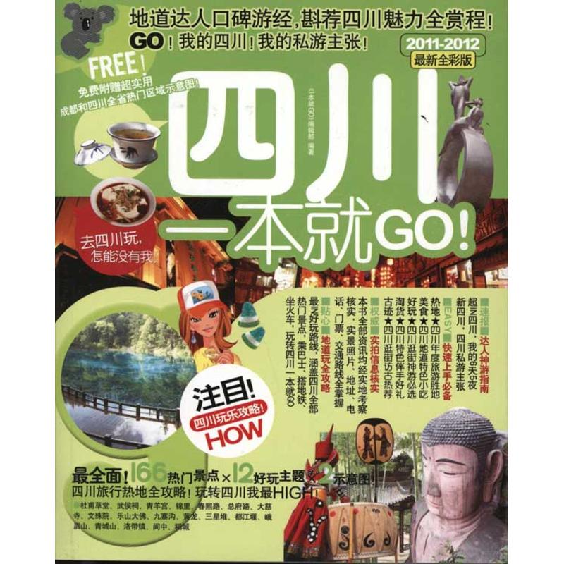 Sichuan first GO One on GO Editorial Office Travel? Other social sciences Xinhua Bookstore Legal books Guangxi Normal University Press Xinhua netin the Books/Magazine/Newspaper , Tourism , Domestic Travel Guide/Raiders category - from Buy2taobao.com to provide professional Taobao agent buy service