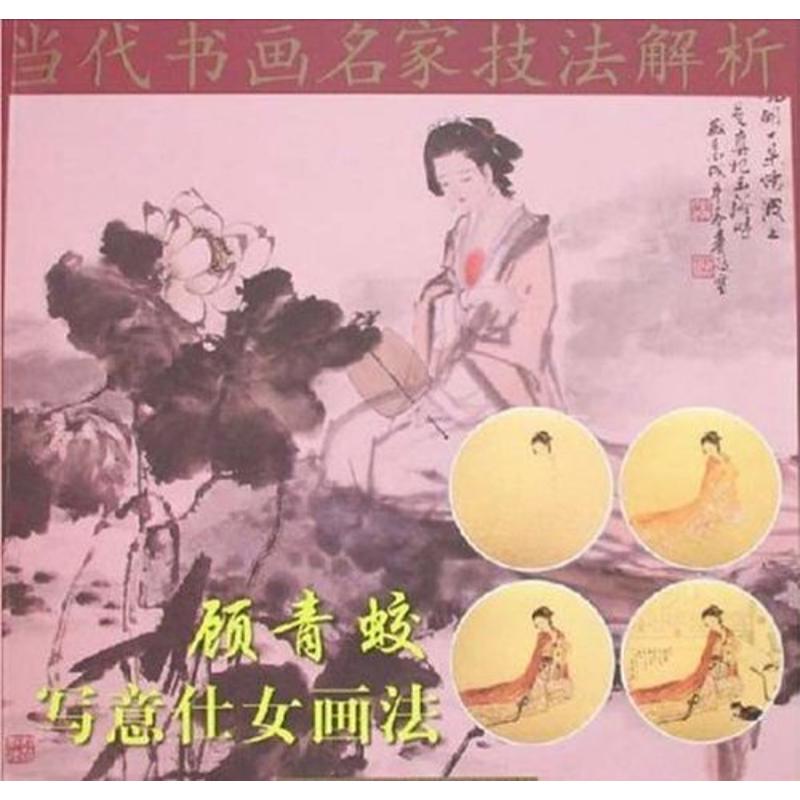 Gu Qing Jiao Freehand Paintings Gu Qing Jiao Book Arts and Crafts(new)Art Xinhua Bookstore Legal books Tianjin People's Fine Arts Publishing House Xinhua netin the Books/Magazine/Newspaper , Art , Arts and Crafts (New) category - from Buy2taobao.com to provide professional Taobao agent buy service