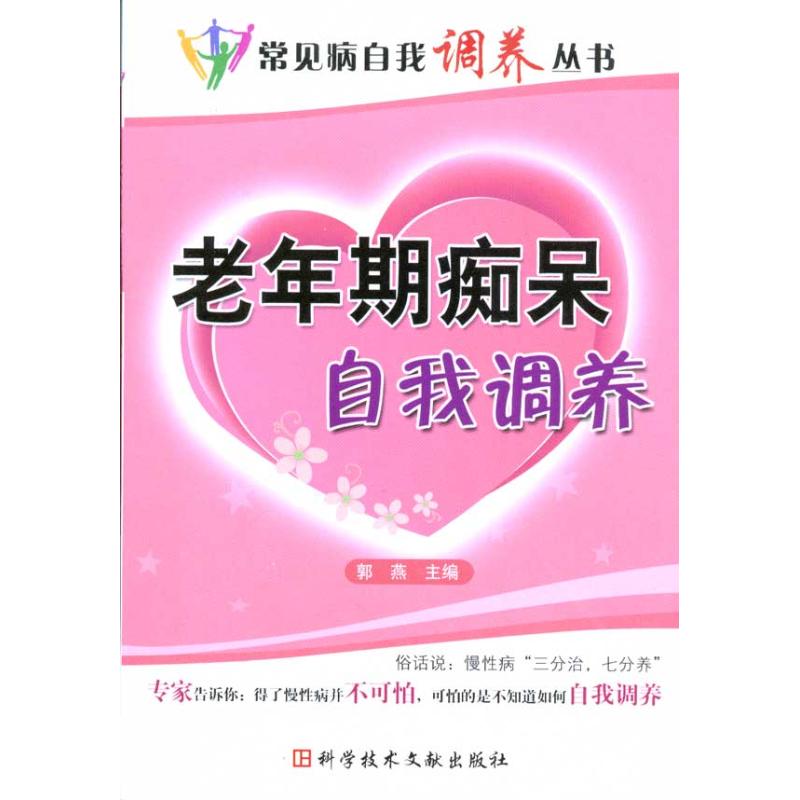 Old age Dementia self Nursed back to health Common diseases self Nursed back to health series Guo Yan Book Guo Yan Editor family doctor life Xinhua Bookstore Legal books Science Press Xinhua netin the Books/Magazine/Newspaper , Health/Psychology books , Prevention and treatment of common diseases category - from Buy2taobao.com to provide professional Taobao agent buy service