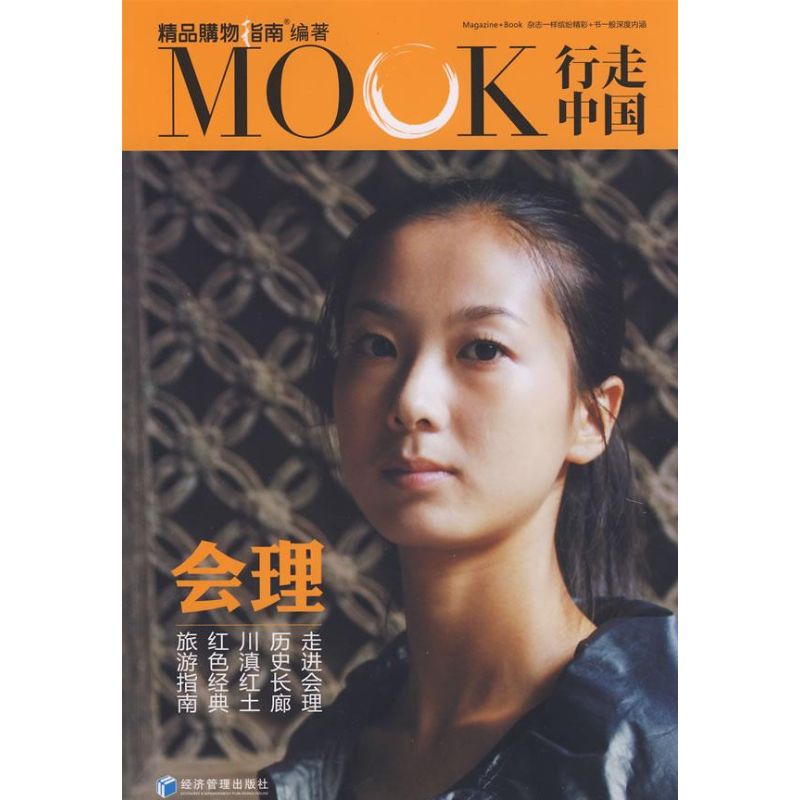 行走中國-會理 《精品購物指南》 編著 著作 旅遊其它社科 新華書店正版圖書籍 經濟管理出版社 文軒網在類目 書籍/雜誌/報紙, 旅遊, 國內旅遊指南/攻略中 - 來自Buy2taobao.com提供專業的淘寶代購服務
