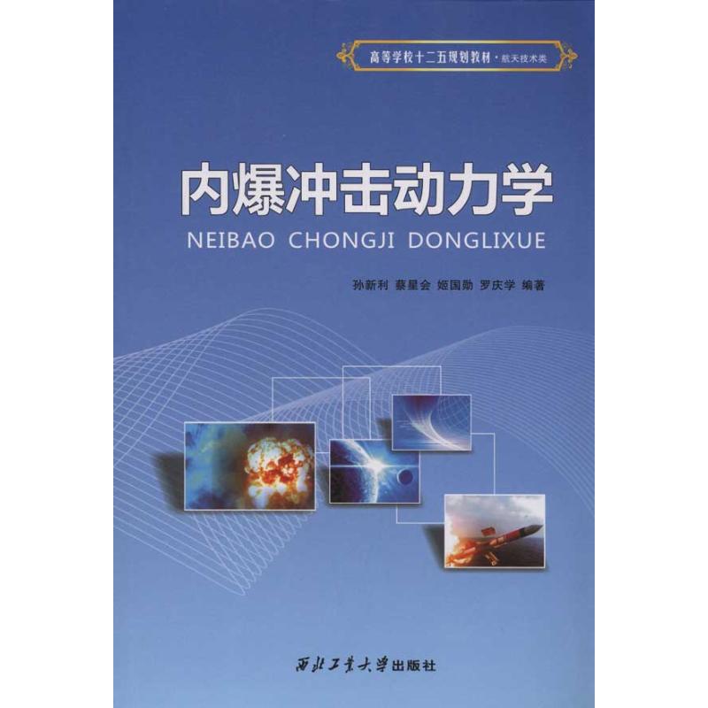Implosion To attack Dynamics Xin Li sun Book physics major science and technology Xinhua Bookstore Legal books Northwestern University Press Xinhua netin the Books/Magazine/Newspaper , Industry/Agricultural Technology , Energy and Power Engineering category - from Buy2taobao.com to provide professional Taobao agent buy service