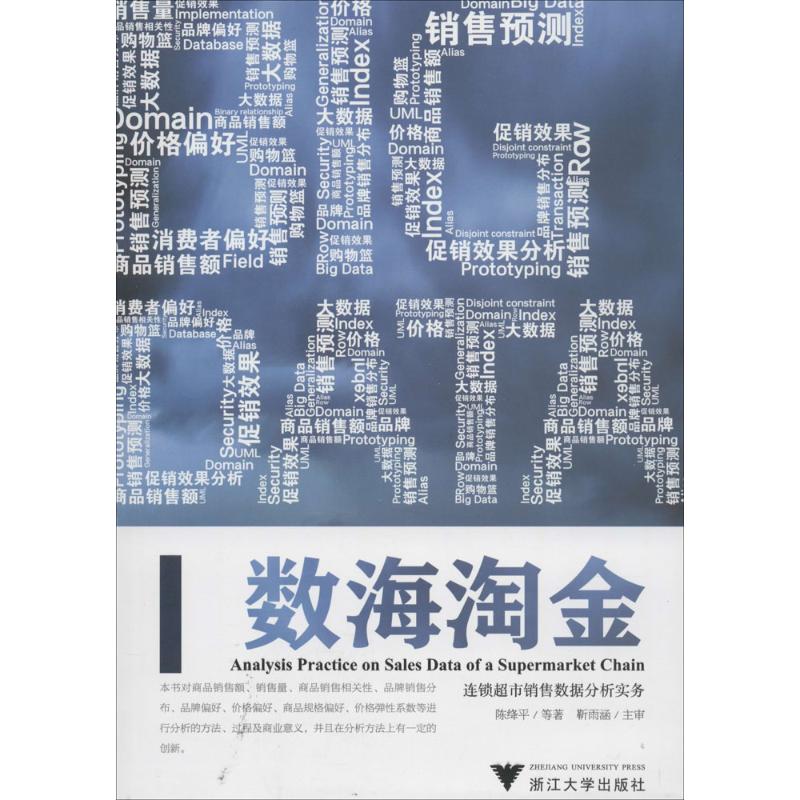数海淘金 陈绛平 著作 广告营销经管、励志 新华书店正版图书籍 浙江大学出版社 文轩网|ruв категории книги/журнал/газета, экономики, торговая политика - от Buy2taobao.com для оказания профессиональной услуги покупки агента Taobao