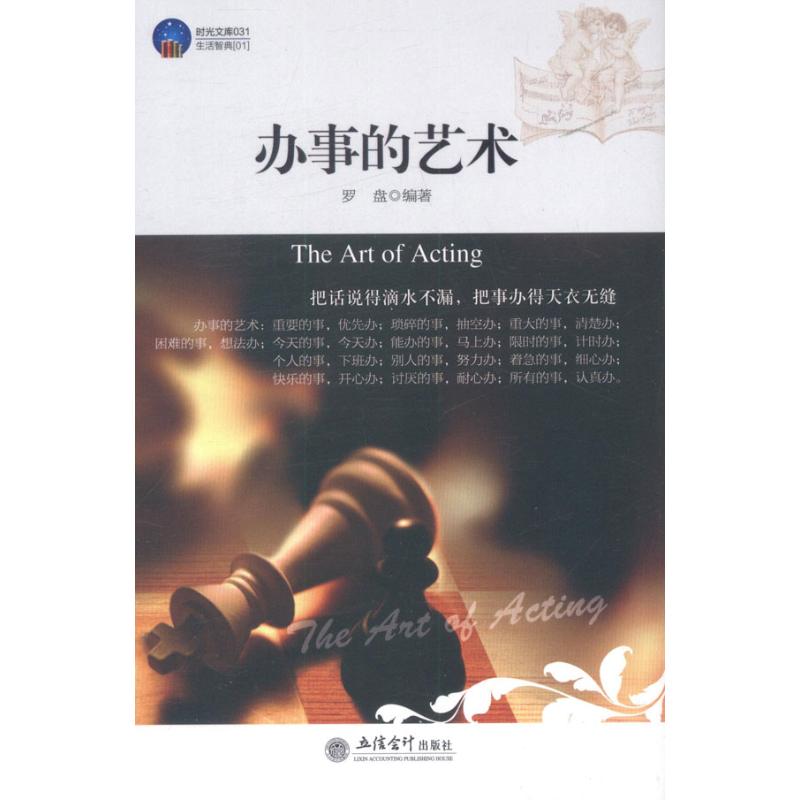 办事的艺术 罗盘 著作 礼仪经管、励志 新华书店正版图书籍 立信会计出版社 文轩网在类目 书籍/杂志/报纸, 管理, 商务谈判中 - 来自Buy2taobao.com提供专业的淘宝代购服务