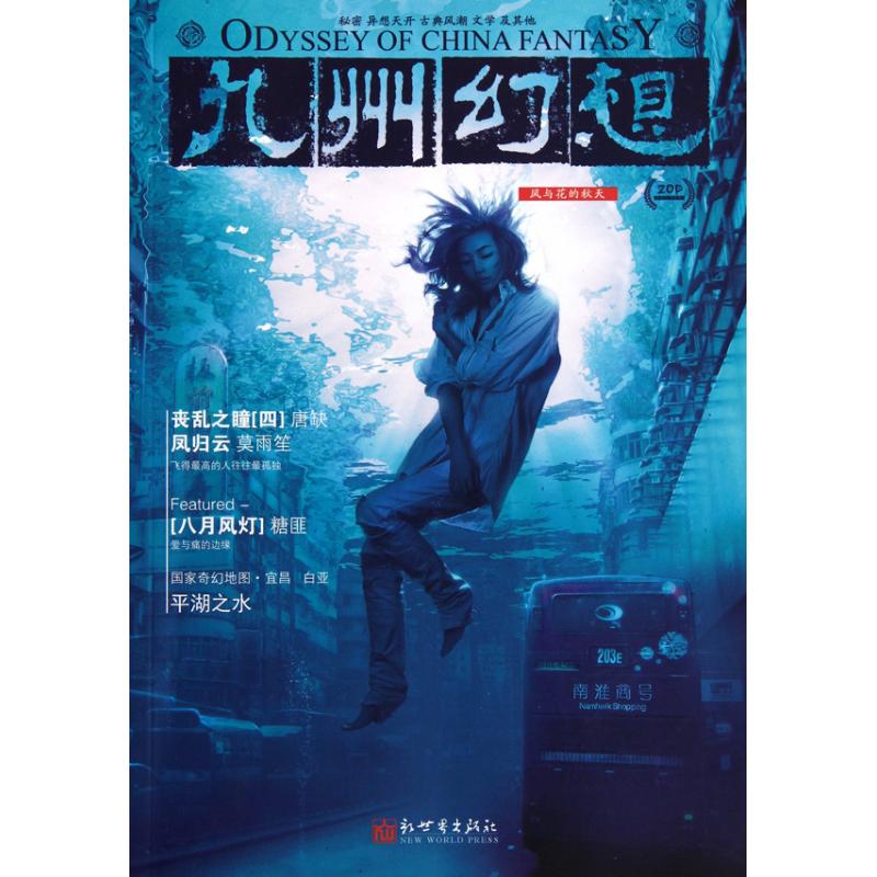 Kyushu fantasy Autumn PAN day Editor science fiction novel literature Xinhua Bookstore Legal books World press Xinhua netin the Books/Magazine/Newspaper , Fiction , Science Fiction category - from Buy2taobao.com to provide professional Taobao agent buy service