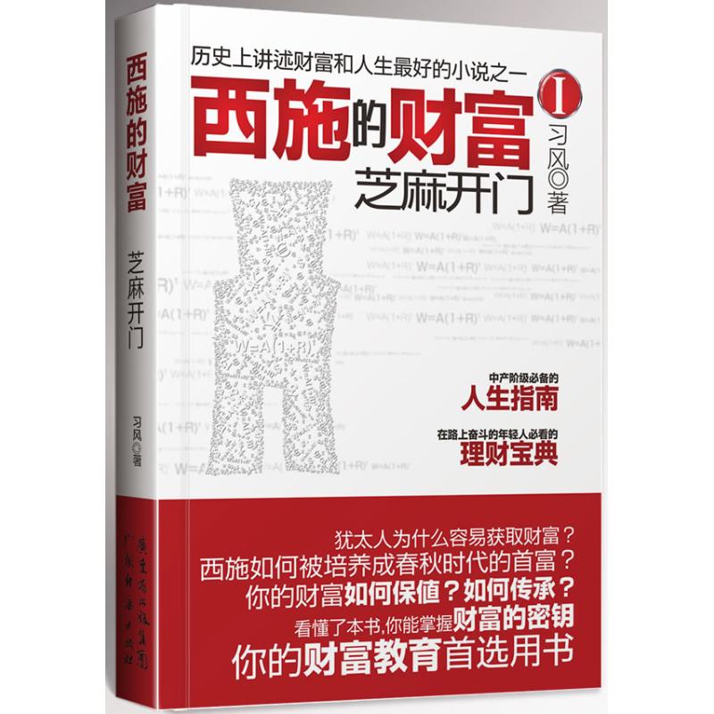 Shih wealth .1. Open Sesame Xi wind Book Finance Administration Administered Self-Improvement Xinhua Bookstore Legal books Guangzhou Economic Press Xinhua netin the Books/Magazine/Newspaper , Management , Financial Management category - from Buy2taobao.com to provide professional Taobao agent buy service