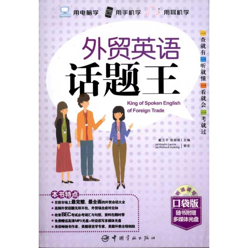 外贸英语话题王(最新升级口袋版) 戴卫平 行业/职业英语文教 新华书店正版图书籍 中国宇航出版社 文轩网在类目 书籍/杂志/报纸, 外语/语言文字, 实用英语, 行业/职业英语中 - 来自Buy2taobao.com提供专业的淘宝代购服务