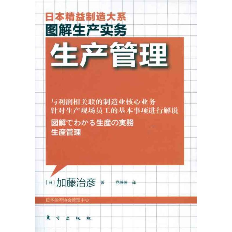 Production management Kato Zhi Yan Book enterprise Administration Administered Self-Improvement Xinhua Bookstore Legal books Oriental Press Xinhua netin the Books/Magazine/Newspaper , Management , Production and Operations Management category - from Buy2taobao.com to provide professional Taobao agent buy service