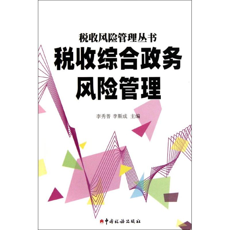 Tax comprehensive government affairs Risk Management Lixiupu // Lisicheng Book Financial/currency/Tax administration,Self-Improvement Xinhua Bookstore Legal books China Taxation Press Xinhua netin the Books/Magazine/Newspaper , Economy , Fiscal levy category - from Buy2taobao.com to provide professional Taobao agent buy service